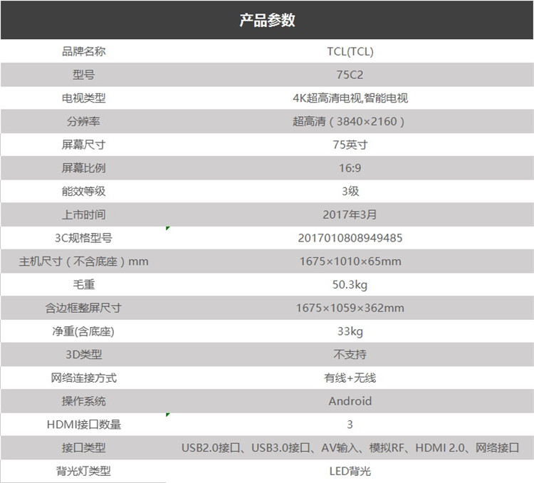 tcl 液晶电视机75c2