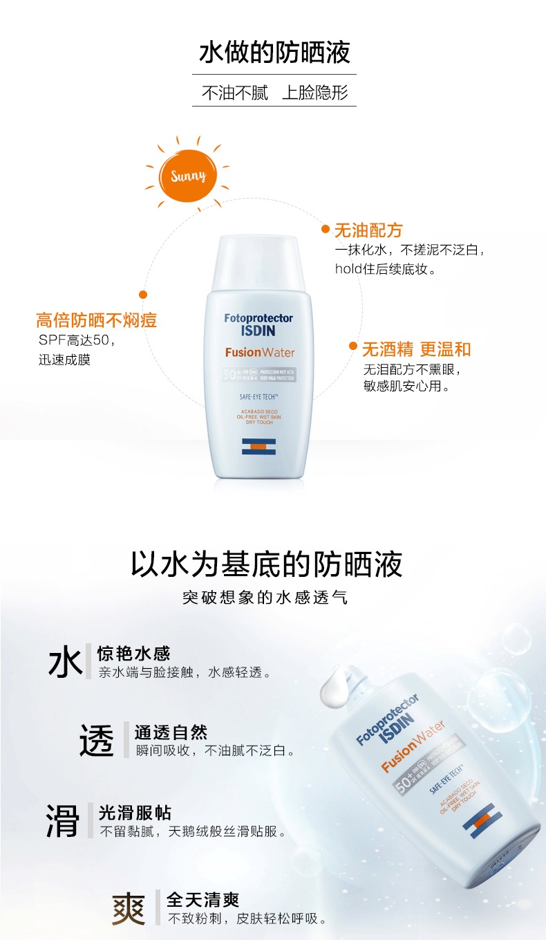 怡思丁多维光护沁融水感防晒液 spf50  50ml