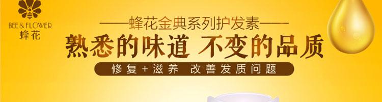 蜂花蚕丝蛋白营养护发素450ml_05