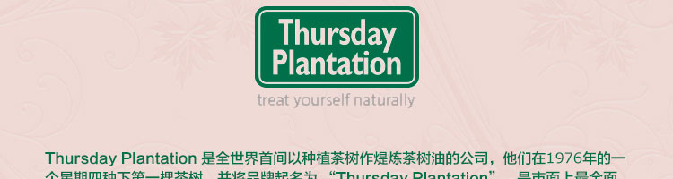 thursday plantation /星期四农庄 芦荟胶祛痘杀菌 100g 原装进口