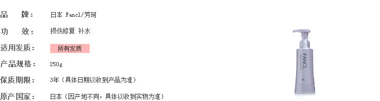 日本Fancl芳珂氨基酸护发素250g_04